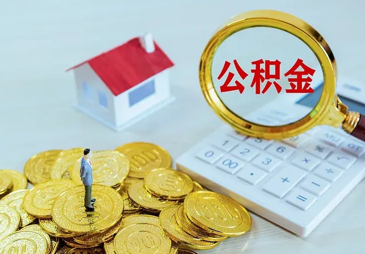忻州没有离职证明提取公积金（忻州没有离职证明提取公积金需要什么材料）